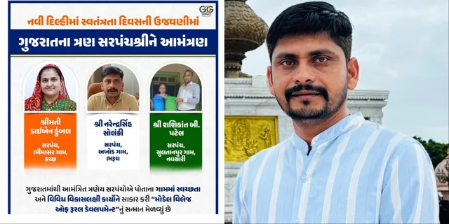 ભરૂચ : દિલ્હીમાં લાલ કિલ્લા પર સ્વતંત્રતા દિવસના સમારોહમાં વાગરાના અખોડ ગામના સરપંચને આમંત્રણ, મોડેલ ગામ તરીકે અખોડનો વિકાસ