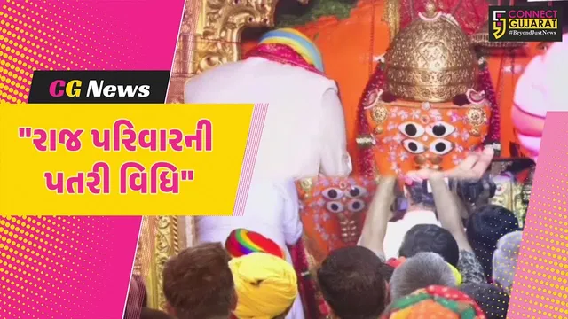 કચ્છ : માતાનામઢ આશાપુરા મંદિરે રાજ પરિવારના હનવંતસિંહજી દ્વારા પતરી વિધિ કરવામાં આવી