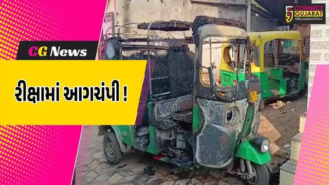 અંકલેશ્વર : ખરોડ ગામે પાર્ક કરેલ 2 રીક્ષામાં અસામાજિક તત્વોએ આગ ચાંપી, પાનોલી પોલીસે તપાસ શરૂ કરી