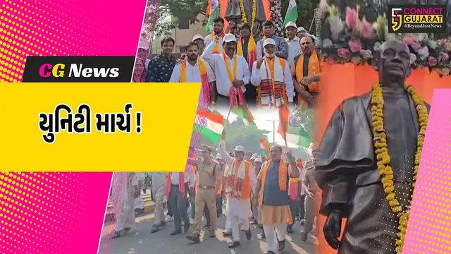 ભરૂચ: સરદાર પટેલની 150મી જન્મજયંતિ નિમિત્તે યુનિટી માર્ચ યોજાય, મોટી સંખ્યામાં નાગરિકો જોડાયા