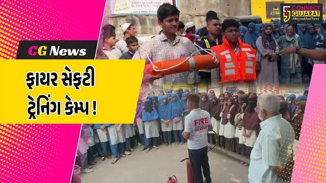 ભરૂચ: અંજુમન સ્કૂલમાં વિદ્યાર્થીઓ માટે ફાયર સેફટી અંગેનો ટ્રેનિંગ કાર્યક્રમ યોજાયો