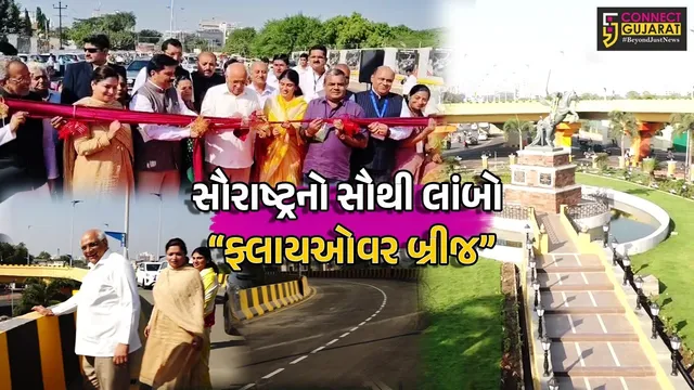 જામનગર : રૂ. 226 કરોડના ખર્ચે નિર્મિત સૌરાષ્ટ્રના સૌથી લાંબા ફ્લાયઓવર બ્રીજનું મુખ્યમંત્રી ભૂપેન્દ્ર પટેલના હસ્તે લોકાર્પણ કરાયું...