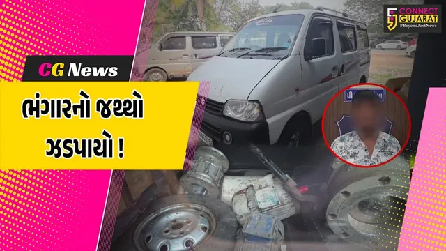અંકલેશ્વર: GIDC પોલીસે ભંગારના શંકાસ્પદ જથ્થા સાથે કાર ચાલકની કરી ધરપકડ, રૂ.1.23 લાખનો મુદ્દામાલ જપ્ત