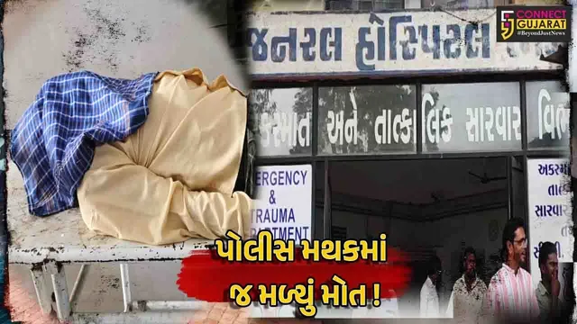 ભરૂચ: તાલુકા પોલીસ મથકમાં મારમારીની ફરિયાદ નોંધાવવા પહોંચેલ વ્યક્તિનું અચાનક જ મોત, પોલીસે તપાસ શરૂ કરી