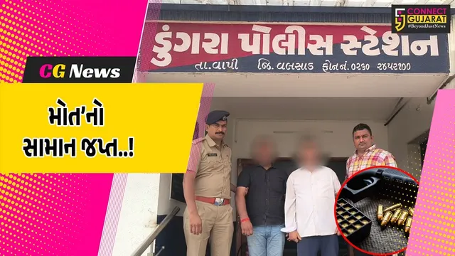 વલસાડ : વાપીના છીરી વિસ્તારમાંથી 2 પિસ્તોલ-14 જીવતા કારતૂસ સાથે 2 શખ્સોની ધરપકડ, અસામાજિક તત્વોમાં ફફડાટ
