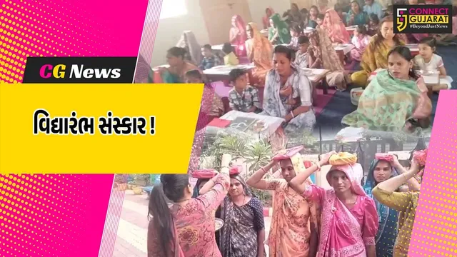 અંકલેશ્વર: સરસ્વતી વિદ્યામંદિરમાં વિદ્યારંભ સંસ્કાર સમારોહ યોજાયો, 30 વિદ્યાર્થીઓના સંસ્કાર કરાયા