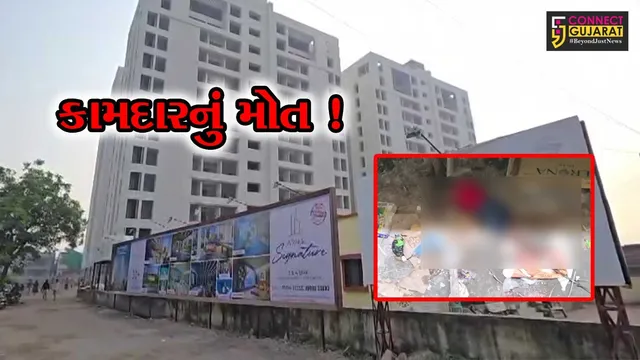 ભરૂચ: ઝાડેશ્વર વિસ્તારમાં નિર્માણાધીન બિલ્ડીંગ પરથી નીચે પટકાતા કામદારનું મોત, પોલીસે તપાસ શરૂ કરી