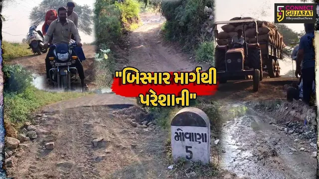 જૂનાગઢ :  કેશોદના અગતરાઇથી મોવાણા ગામને જોડતો મુખ્ય રસ્તો 8 વર્ષથી બિસ્માર,સ્થાનિકો સહિત ખેડૂતોમાં ઉગ્ર રોષ