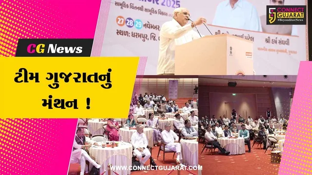 વલસાડ: ધરમપુર ખાતે રાજ્ય સરકારની ત્રી દિવસીય ચિંતન શિબિરનો પ્રારંભ,CM ભુપેન્દ્ર પટેલ રહ્યા ઉપસ્થિત