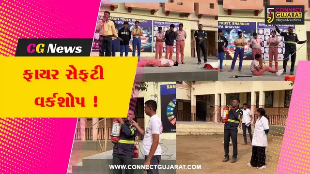 ભરૂચ: રૂંગટા વિદ્યાભવનમાં ફાયર સેફટી અંગેનો વર્કશોપ યોજાયો, 500 વિદ્યાર્થીઓએ લીધો ભાગ