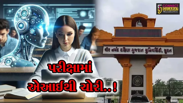 સુરત : VNSGUની પરીક્ષામાં કોડિંગ માટે AI’નો ઉપયોગ કરી કોમ્પ્યુટર સાયન્સનું પેપર લખતી વિદ્યાર્થિની ઝડપાય..!