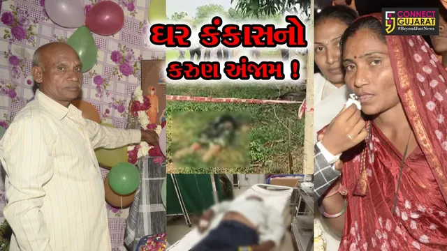 ભરૂચ: જંબુસરના સામોજ ગામે પતિએ પત્નીની હત્યા કરી, જાતે ઝેરી દવા પી કર્યો આપઘાત