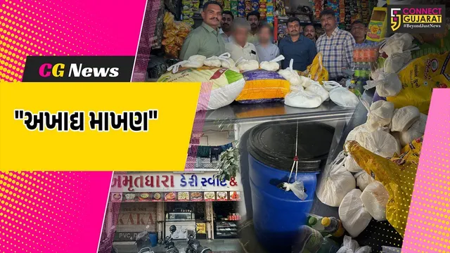 સુરત : નકલી પનીર બાદ હવે શંકાસ્પદ માખણ ઝડપાયું,SOGએ બે ડેરીમાંથી 143 કિલોગ્રામ માખણનો જથ્થો કર્યો જપ્ત