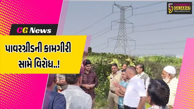 ભરૂચ : કુકરવાડા ગામે પાવરગ્રીડ દ્વારા 765 KV વટામણ-નવસારી ટ્રાન્સમિશન લાઈનની કામગીરીને ખેડૂતોએ બંધ કરાવી...