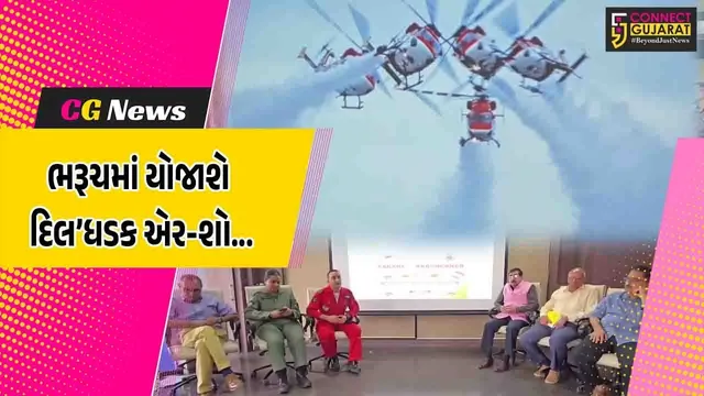 દિલ’ધડક એર-શો નિહાળવા ભરૂચવાસીઓ થઈ જાઓ તૈયાર..! વાયુસેનાની 'સારંગ હેલિકોપ્ટર ડિસ્પ્લે ટીમ' અવકાશી કરતબો રજૂ કરશે...