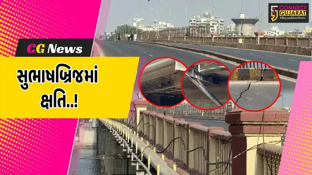 અમદાવાદ : વાહનોથી ધમધમતા સુભાષબ્રિજના સ્પાનનો ભાગ બેસી જઈ તિરાડ પડતાં 5 દિવસ સુધી અવરજવર માટે બંધ કરાયો..!