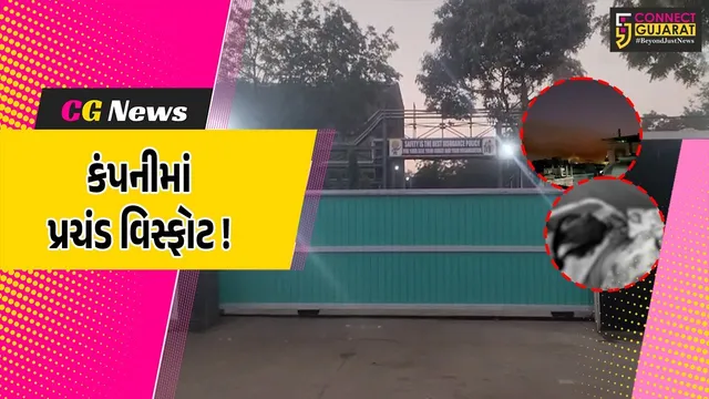ભરૂચ: ઝઘડિયા GIDCની નાઈટ્રેકસ કંપનીમાં પ્રચંડ ધડાકો, એક કામદારનું મોત-એક સારવાર હેઠળ