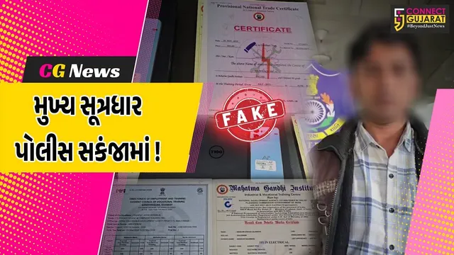 અંકલેશ્વર: કમ્પ્યુટર ક્લાસીસની આડમાં ચાલતા ડુપ્લીકેટ માર્કશીટ કૌભાંડમાં મુખ્ય સૂત્રધારની દિલ્હીથી ધરપકડ