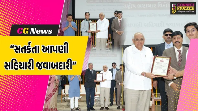 ગાંધીનગર : ACB દ્વારા આંતરરાષ્ટ્રીય ભ્રષ્ટાચાર વિરોધી દિવસની ઉજવણી કરાય, મુખ્યમંત્રી-નાયબ મુખ્યમંત્રી રહ્યા ઉપસ્થિત...