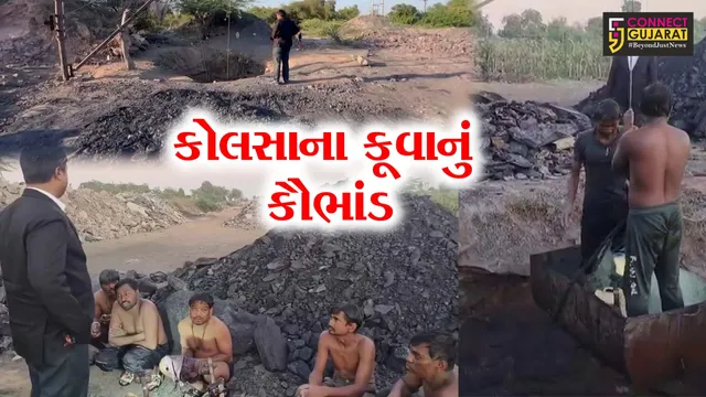 સુરેન્દ્રનગર : પ્રાંત અધિકારીની ઓચિંતી મુલાકાતમાં ગેરકાયદેસર કોલસાના કૂવાનું કૌભાંડ ઝડપાયું,રૂ.16.71 લાખનો મુદ્દામાલ જપ્ત