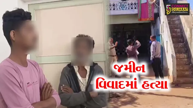 સુરેન્દ્રનગર : સાયલાના ચોરવીરા ગામે જમીન વિવાદમાં યુવાનની હત્યા, કાકા અને પિતરાઈ ભાઈની પોલીસે કરી ધરપકડ