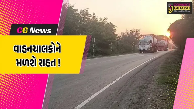 ભરૂચ: આમોદ-કરજણને જોડતા માર્ગનું રૂ.280 કરોડના ખર્ચે કરાશે નવીનીકરણ, સેંકડો વાહનચાલકોને મળશે રાહત