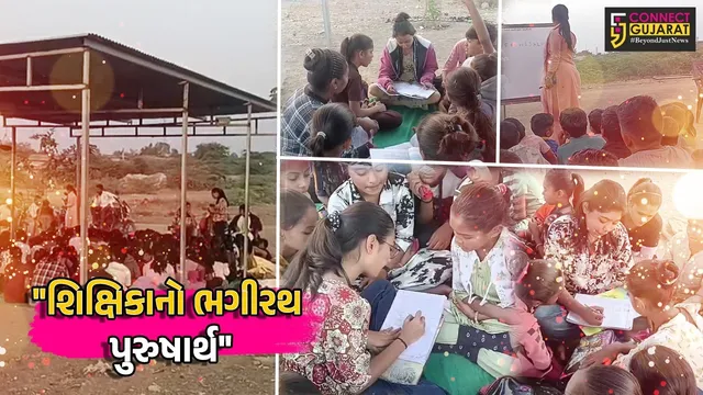 અમરેલી : ખાનગી શાળાની શિક્ષિકાનો ગરીબ બાળકોની જિંદગીને સફળ બનાવવા માટે ભગીરથ પુરુષાર્થ