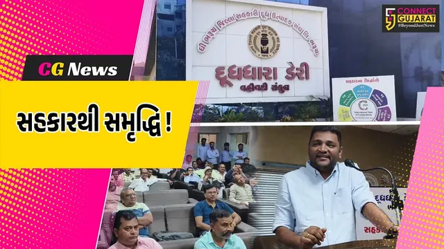 ભરૂચ: દૂધધારા ડેરી ખાતે સહકારથી સમૃદ્ધિ અંતર્ગત સેમિનાર યોજાયો, ડેરીના સ્થાપના દિવસની કરાય ઉજવણી