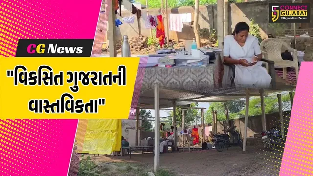 છોટાઉદેપુર : કાંધા ગામે આંગણવાડીનું મકાન નહીં હોવાથી ઝુંપડામાં કાર્યરત, મમતા દિવસની ઉજવણીમાં પણ મુશ્કેલી