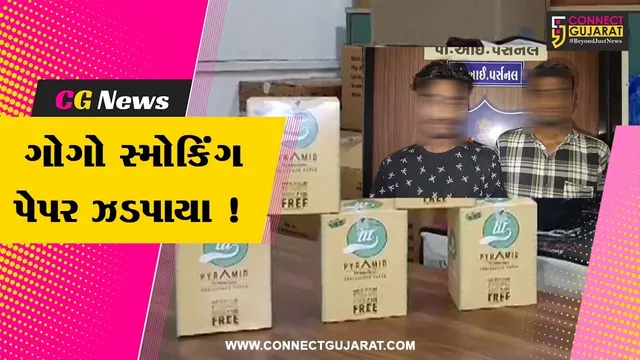 અંકલેશ્વર: GIDC પોલીસે પ્રતિબંધિત ગોગો સ્મોકિંગ કોન પેપરનો રૂ.5 લાખનો જથ્થો ઝડપી પાડ્યો, 2 આરોપીઓની ધરપકડ