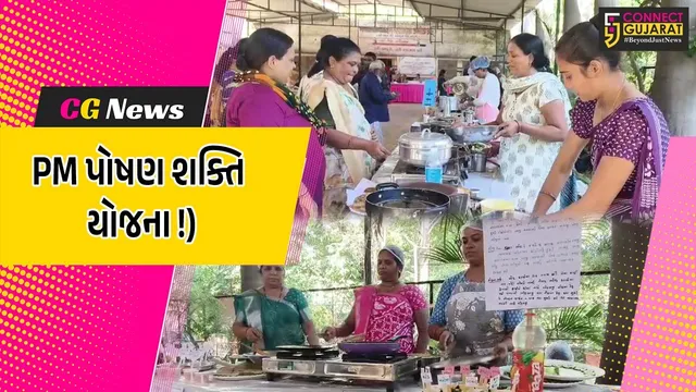 ભરૂચ: પ્રધાનમંત્રી પોષણ શક્તિ નિર્માણ યોજના અંતર્ગત જિલ્લાકક્ષાની કુકીંગ કોમ્પિટિશન યોજાય