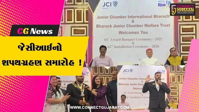 ભરૂચ: JCIના પ્રમુખ તરીકે સાગર કાપડીયાએ શપથ ગ્રહણ કર્યા, ઇન્સ્ટોલેશન સેરેમની યોજાય