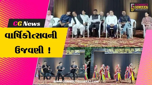 ભરૂચ: જુના તવરા ગામની ઝેડ.જે.પટેલ સરસ્વતી વિદ્યાલયનો વાર્ષિકોત્સવ યોજાયો