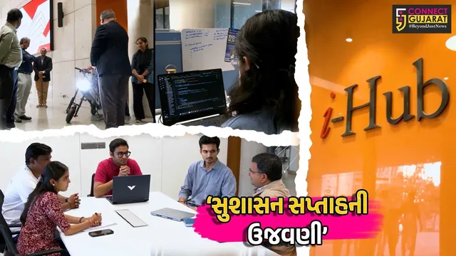 ગાંધીનગર : ગુજરાત સરકાર દ્વારા ‘અટલ નેતૃત્વ, અવિરત વિકાસ’ના મંત્ર સાથે ‘સુશાસન સપ્તાહ’ની ઉજવણી