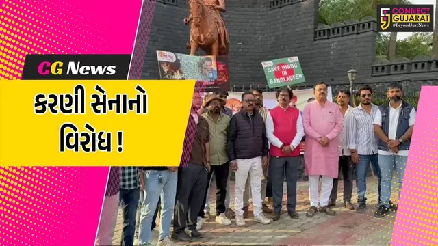 અંકલેશ્વર: બાંગ્લાદેશમાં હિન્દૂઓ પર થઈ રહેલ અત્યાચારના વિરોધમાં કરણી સેનાનું પ્રદર્શન !