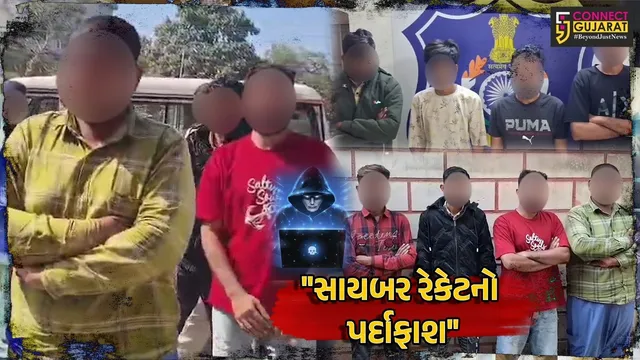 જુનાગઢ: સાયબર ફ્રોડમાં પૂર્વ ભાજપ કોર્પોરેટરની સંડોવણી, 9 શખ્સોની પોલીસે કરી ધરપકડ