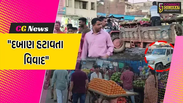 પંચમહાલ : હાલોલ નગરપાલિકા દ્વારા શાકભાજી અને ફ્રૂટની લારીઓના દબાણ હટાવતા વિવાદ,પોલીસ બંદોબસ્ત સાથે કાર્યવાહી