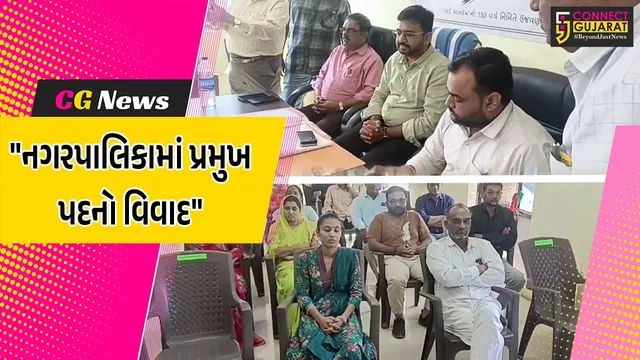 અમરેલી : ચલાલા નગરપાલિકાના પ્રમુખ સામે અવિશ્વાસની દરખાસ્ત બાદ રાજીનામુ,નવા પ્રમુખ માટેનું મંથન શરૂ