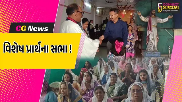 ભરૂચ-અંકલેશ્વર : નાતાલ પર્વ નિમિત્તે ચર્ચમાં વિશેષ પ્રાર્થના સભા યોજાય, ખ્રિસ્તી સમુદાયના લોકો જોડાયા...