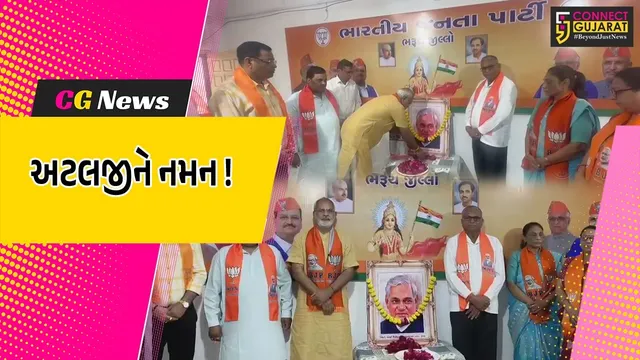 ભરૂચ: અટલ બિહારી વાજપેયીની જન્મજયંતિ નિમિત્તે ભાજપ દ્વારા શ્રદ્ધાસુમન અર્પણ કરાયા