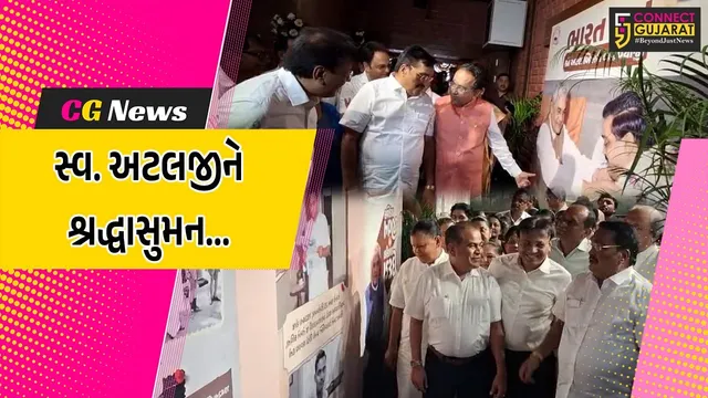 સુરત : સ્વ. અટલજીની સ્મૃતિ કાયમી જાળવી રાખવાના ઉદ્દેશ્ય સાથે કેન્દ્રિય જળશક્તિ મંત્રી સી.આર.પાટીલના હસ્તે પ્રદર્શનનો શુભારંભ...