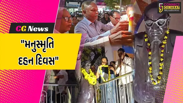 ભરૂચ : મનુસ્મૃતિ દહન દિવસ નિમિત્તે બામસેફ-ઈન્સાફ દ્વારા સંવિધાન પ્રતિજ્ઞા કાર્યક્રમ યોજાયો