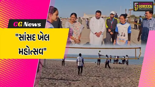 સોમનાથ ચોપાટી ખાતે બીચ ફેસ્ટિવલ ‘સાંસદ ખેલ મહોત્સવ-2025’નું આયોજન,18 ટીમોએ લીધો ભાગ