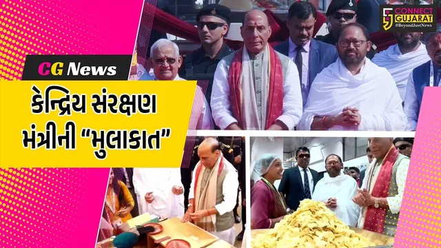 વલસાડ : કેન્દ્રિય સંરક્ષણ મંત્રી રાજનાથસિંહના હસ્તે ‘શ્રીમદ્ રાજચંદ્ર સેન્ટર ઓફ એક્સેલન્સ ફોર વુમન સેન્ટર’નું ઉદ્ઘાટન કરાયું