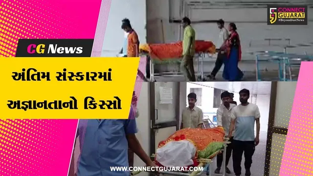 સુરત : સ્મશાનેથી મહિલાનો મૃતદેહ સિવિલ હોસ્પિટલ પરત ફર્યો,અંતિમવિધિ માટે જરૂરી પ્રમાણપત્રના અભાવે અંતિમ સંસ્કાર અટક્યા!
