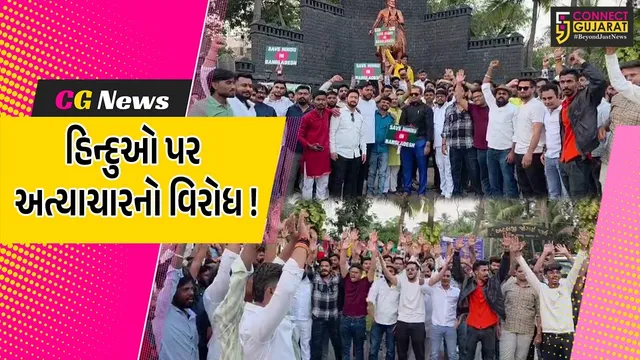 અંકલેશ્વર: બાંગ્લાદેમાં હિંદુઓ પર થઈ રહેલા  અત્યાચાર સામે શ્રી રામ ગ્રુપ દ્વારા વિરોધ પ્રદર્શન યોજાયું