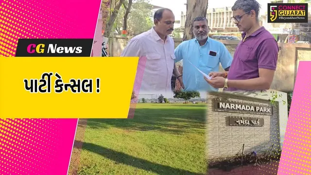 ભરૂચ: નર્મદા પાર્કમાં 31stની પાર્ટીને તંત્રએ ન આપી મંજૂરી, VHP સહિતના સંગઠનો દ્વારા નોંધવાયો હતો વિરોધ