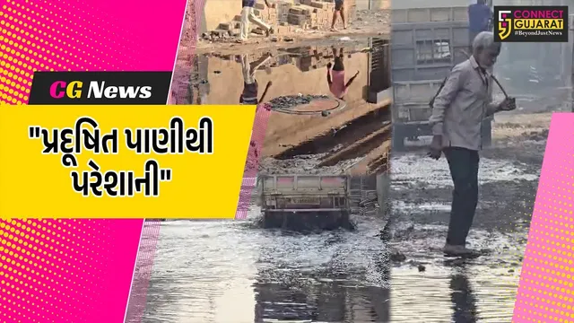 સુરત : ઉધનામાં વાસણવાળા ઈન્ડસ્ટ્રીઝમાં કલરયુક્ત પાણીથી હાલાકી, તપેલા ડાઈંગ મિલ દ્વારા પ્રદૂષિત પાણી છોડવામાં આવતું હોવાનો આક્ષેપ