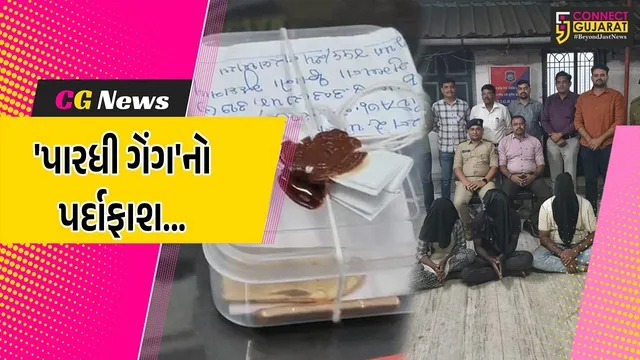 સુરત : સગીર બાળકીઓ પાસે ચોરી કરાવતી મહારાષ્ટ્રની 'પારધી ગેંગ'નો પર્દાફાશ, રૂ. 15.30 લાખનો મુદ્દામાલ રિકવર કરાયો...