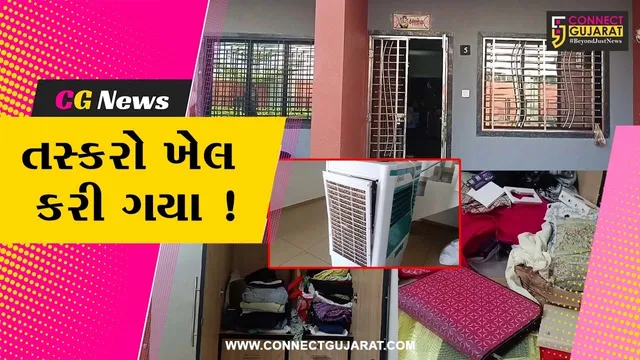 અંકલેશ્વર: મકાન માલિકે એરકુલરમાં સંતાડેલ રૂ.195 લાખના દાગીનાની તસ્કરો ચોરી કરી ફરાર, પોલીસે તપાસ શરૂ કરી